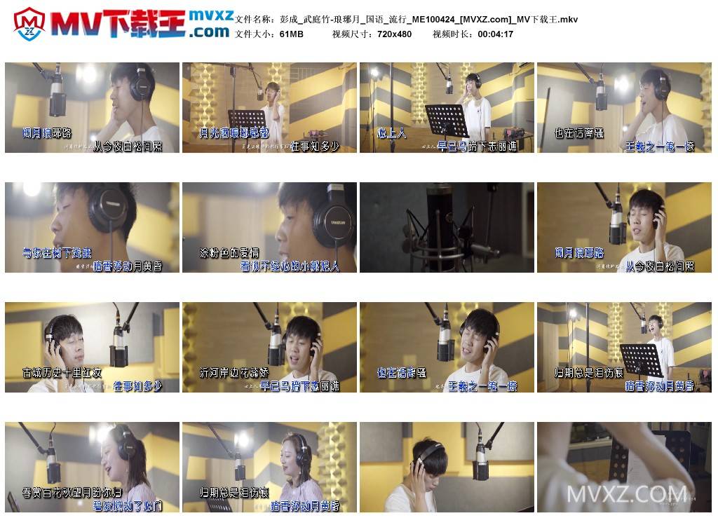 彭成_武庭竹-琅琊月_国语_流行_ME100424